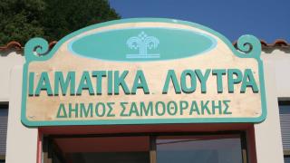 Ανάθεση εργασίας : Παροχή ιατρικών υπηρεσιών στους λουόμενους του δημοτικού υδροθεραπευτηρίου