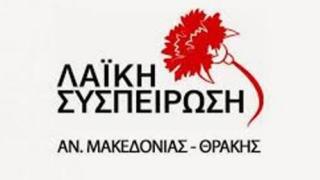 Aποκατάσταση των χωραφιών του κάμπου Σουφλίου ζητά η «Λαϊκή Συσπείρωση» ΑΜΘ