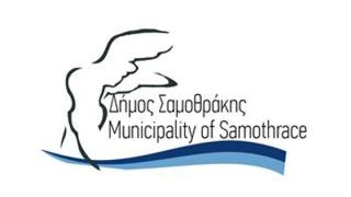 Πρόσληψη 15 ατόμων εποχικού προσωπικού στο Δήμο Σαμοθράκης