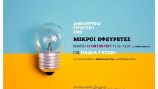 Το Εθνολογικό Μουσείο Θράκης ξεκίνησε για τα παιδιά δημιουργικό εργαστήριο