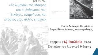 Η παλιά Αλεξανδρούπολη αναβιώνει στην παρουσίαση λευκώματος για το Λιμανάκι της Μάκρης 