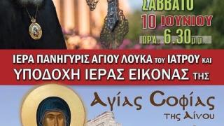 Αλεξανδρούπολη: Ιερά πανήγυρις του Αγ. Λουκά Κριμαίας και υποδοχή ιεράς εικόνας της Αγ. Σοφίας Αίνου