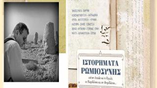 "Ιστορήματα Ρωμιοσύνης", στο Σύλλογο Κυριών και Δεσποινίδων Αλεξανδρούπολης