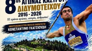 8ος Αγώνας Κάστρου Διδυμοτείχου – 10 Χρόνια Διαδρομής και Ιστορίας