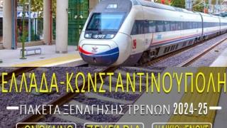 Διαφημίζουν ταξίδια Ελλάδα - Κωνσταντινούπολη με το τρένο!