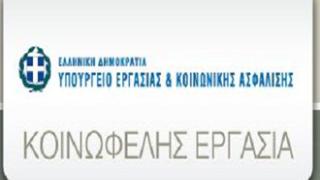 Οι θέσεις κοινωφελούς εργασίας ανά δήμο στον Έβρο.