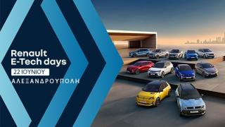 Renault E-TEch Days 2026: Στην Αλεξανδρούπολη το μεγάλο πανελλαδικό roadshow!
