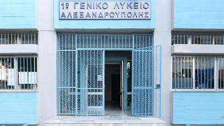 Εννέα καθηγήτριες του 1ου ΓΕΛ Αλεξανδρούπολης στο Πειθαρχικό, για περιστατικό σε σχολική εκδρομή