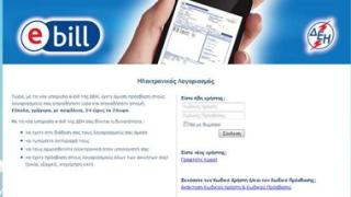 e-bill info: Η ηλεκτρονική υπηρεσία της ΔΕΗ.