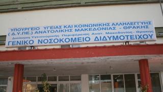 Έληξε η σύμβαση επικουρικού γιατρού στην παιδιατρική του Διδ/χου. 