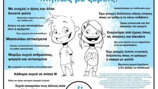 2 Απριλίου: Παγκόσμια Ημέρα Αυτισμού