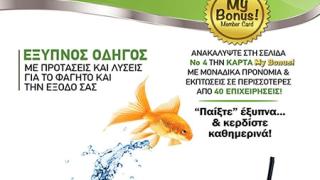 'Drink & Food': Το 2ο τεύχος του έξυπνου ολοκληρωμένου οδηγού για το φαγητό και την έξοδό σας είναι εδώ.