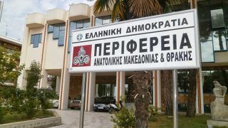 Περιφέρεια ΑΜ-Θ: Προχωρά η χρηματοδότηση για προσλήψεις σε θέσεις Ειδικού Προσωπικού.