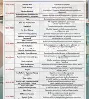 Thraki Palace Thalasso & Wellness Spa: Ευεξία & Ομορφιά 2015.