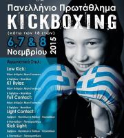 ΑΠΟΛΛΩΝ Αλεξ/πολεως: Θριαμβευτές επέστρεψαν οι αθλητές από το Πανελλήνιο Πρωτάθλημα Kickboxing.