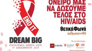 Δράσεις σε Αλεξανδρούπολη και Ορεστιάδα με αφορμή την Παγκόσμια Ημέρα AIDS