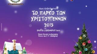 Αλεξανδρούπολη: To πρόγραμμα των εκδηλώσεων στο Πάρκο Χριστουγέννων