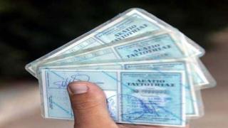 Έρχονται νέες ταυτότητες υποχρεωτικά για όλους