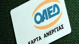 Ηλεκτρονικά η ανανέωση της κάρτας ανεργίας από τον Ιανουάριο