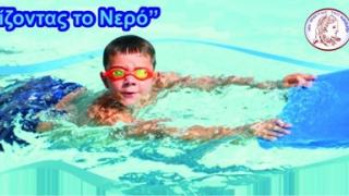Ορεστιάδα: Δωρεάν πρόγραμμα κολύμβησης "Γνωρίζοντας το νερό"