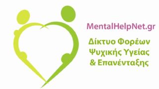 Νέο Κέντρο Ενημέρωσης και Διασύνδεσης Πολιτών με Υπηρεσίες Ψυχικής Υγείας & Επανένταξης