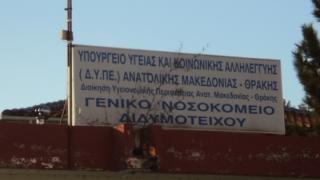 “Μύλος” για τα εξωτερικά ιατρεία του νοσοκομείου Διδυμοτείχου 
