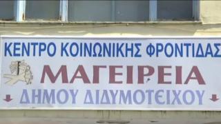Διδυμότειχο: 280 ηλικιωμένοι σιτίζονται καθημερινά από την κοινωνική υπηρεσία