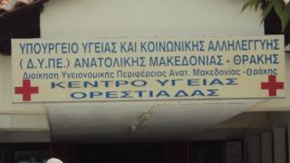 Ορεστιάδα: Στην πρώτη δεκάδα πανελλήνια σε επισκεψιμότητα το Κέντρο Υγείας