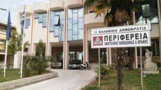 Αύριο η εκλογή νέου Περιφερειάρχη ΑΜ - Θ
