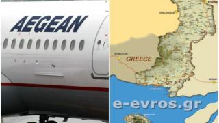 Η Aegean στηρίζει τον Έβρο - Συνεργασία με τοπικές επιχειρήσεις