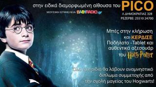 Το μεγαλύτερο παιδικό αποκριάτικο πάρτι την Κυριακή στο Pico