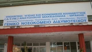ΠΟΤΑΜΙ: Σε δραματική ασφυξία το νοσ. Διδυμοτείχου - Εκτός λειτουργίας δύο κλινικές Α' γραμμής