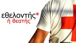 Ξεκινά η Σχολή Σαμαρειτών Διασωστών και Ναυαγοσωστών, του Ελληνικού Ερυθρού Σταυρού, στην Ορεστιάδα