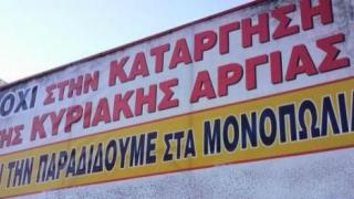 Έβρος: "Οι εμποροϋπάλληλοι δεν είναι για σφαγή, δεν θα τους χαρίσουμε καμία Κυριακή"