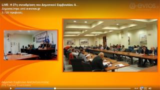 Για πρώτη φορά live ολόκληρη η συνεδρίαση του Δημοτικού Συμβουλίου Αλεξανδρούπολης από το e-evros.gr