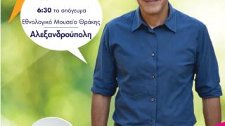 Ο Σταύρος Θεοδωράκης επισκέπτεται την Αλεξανδρούπολη και τη Σαμοθράκη