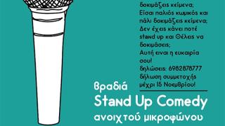 2ο Open mic Αλεξανδρούπολης - Βραδιά Stand up Comedy ανοικτού μικροφώνου στη Ταράτσα