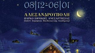 Dedeağaç’ta buz pisti ve buzlu kaydırak ziyaretçilere açılıyor