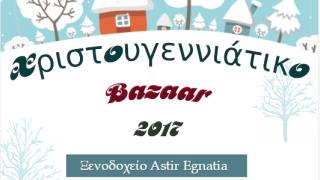 Παιδικό Χωριό SOS Θράκης: Χριστούγεννα με αγάπη - Αγόρασε μία χειροτεχνία και χάρισε χαμόγελα!
