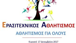 Αλεξανδρούπολη: Ενημερωτική εκδήλωση με θέμα "Ερασιτεχνικός αθλητισμός - Αθλητισμός για όλους"