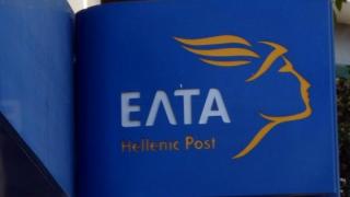 Έβρος: Προσλήψεις ατόμων στα ΕΛΤΑ