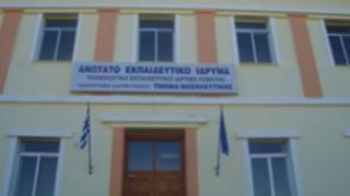 Το ΤΕΙ Νοσηλευτικής Διδυμοτείχου «αλλάζει χέρια» - «Το ΔΠΘ δεν ενδιαφέρθηκε ιδιαίτερα» 