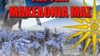 Συλλαλητήριο για την «Βόρεια Μακεδονία» και στην Αλεξανδρούπολη διοργανώνουν πολίτες 