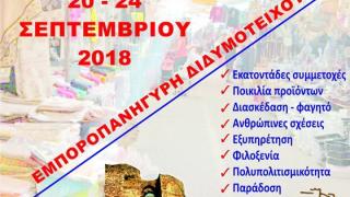 Έφτασε η ώρα του «Χαϊβάν Παζάρ» στο Διδυμότειχο