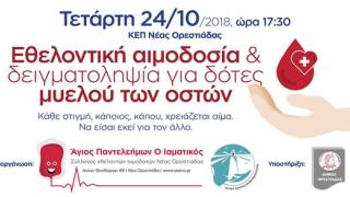 Το ελάχιστο για εμάς είναι το μέγιστο για κάποιους άλλους: εθελοντική αιμοδοσία στην Ορεστιάδα 