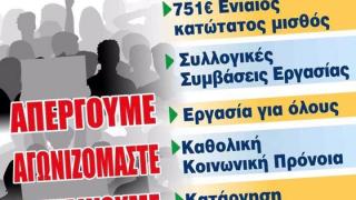 Διπλή κινητοποίηση στην Αλεξανδρούπολη ενόψει της απεργίας της ΓΣΕΕ