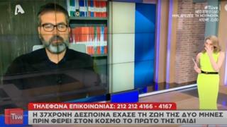 Συγκλονίζουν οι περιγραφές του συζύγου της 37χρονης εγκύου που έχασε τη ζωή της