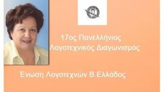 Διέπρεψε στο 17ο Παγκόσμιο Λογοτεχνικό διαγωνισμό η δική μας κ. Καίτη Τσακίρη