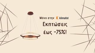 Ελάτε να γνωρίσουμε το eshop της Klimafot, τα πάντα στον τομέα του φωτισμού