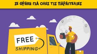etoy.gr: 3ημερο εκπτώσεων με δωρεάν μεταφορικά σε όλη τη Θράκη!